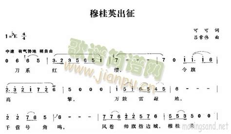 穆桂英出征简谱穆桂英出征五字歌谱曲谱五字歌谱818简谱曲谱网