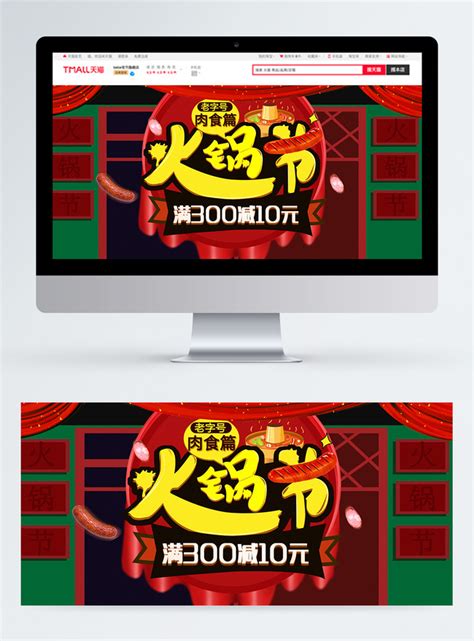 Hot Pot Festival Promotes Taobao Banner Template Image Picture Free