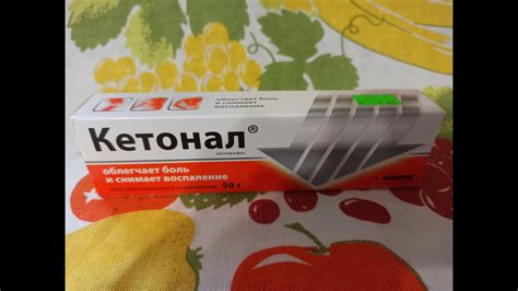 Гель Кетонал - нестероидный противовоспалительный препарат. Gel Ketonal ...