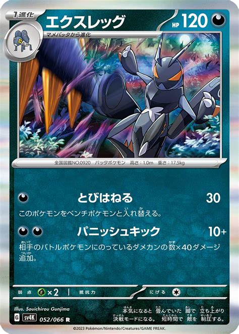 Serebii Net TCG Ancient Roar 52 Lokix