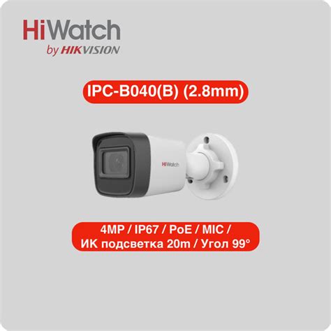 4Мп уличная цилиндрическая IP-камера HiWatch IPC-B040(B) (2.8mm) с EXIR ...