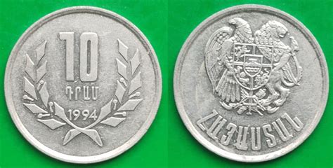 Armenia 10 Dram 1994