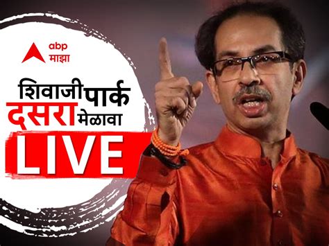 Shiv Sena Dasara Melava 2023 Live Updates Uddhav Thackeray Shivaji Park