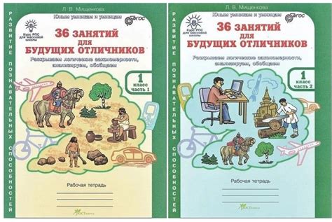 36 занятий для будущих отличников 1 класс Рабочая тетрадь Мищенкова ...