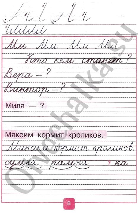 Страница 8 Прописи 1 класс 3 часть Горецкий школа России ГДЗ