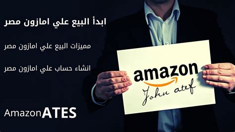 انشاء حساب في امازون مصر ومميزات البيع علي امازون في مصر Amazon