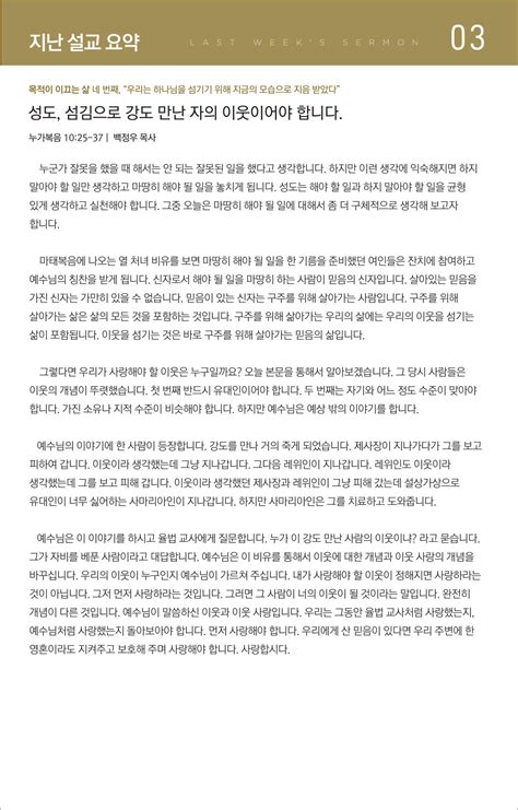 주후 2022년 10월 9일 주보 남가주 동신교회