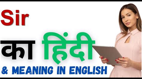 Sir Ka Kya Matlab Hota Hai Sir Meaning In Hindi Youtube