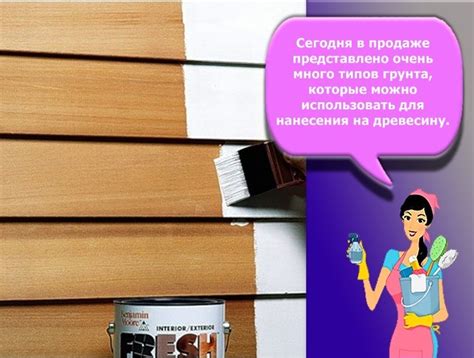 Грунтовка по дереву: разновидности и плюсы и минусы, правила нанесения ...