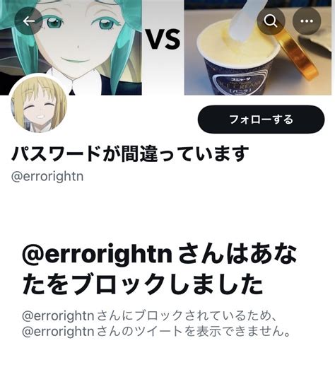 ちゃお On Twitter もはやパス街さんとはffですらないけど、彼のとにかくブロックしまくる思想が好きなのでこの垢にしてから真似し