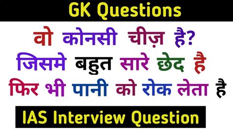 Ias Interview Questions Gk Tricky Questions Upsc Questions Upsc