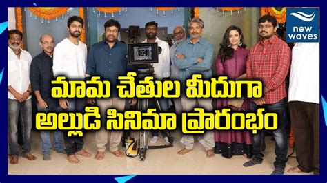 Chiranjeevi Claps For His Son In Law Kalyan Devs Debut Movie