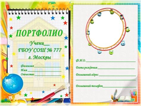 Портфолио 1 класс образец заполнения