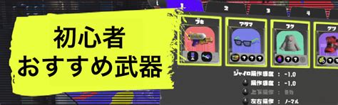 【スプラトゥーン3】操作方法一覧と、設定変更の仕方【スプラ3】 ゲームライン