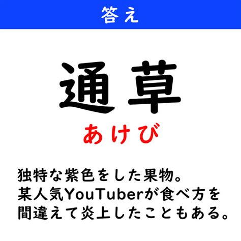 今日の難読漢字通草何と読む2 12 ページ ねとらぼ