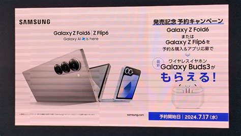 Ai＋折りたたみスマートフォン「galaxy Z Flip6」「galaxy Z Fold6」simフリー版が7月31日発売へ ｜ ガジェット