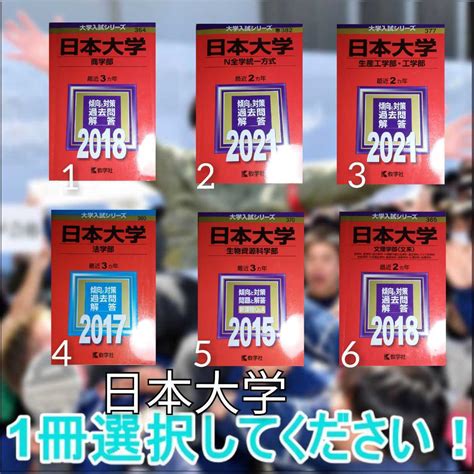 【目立った傷や汚れなし】4n 日本大学 赤本 1冊お選びください 商学部 N全額統一方式 生産工学部 法学部 生物資源科学部 工学部 文理学部