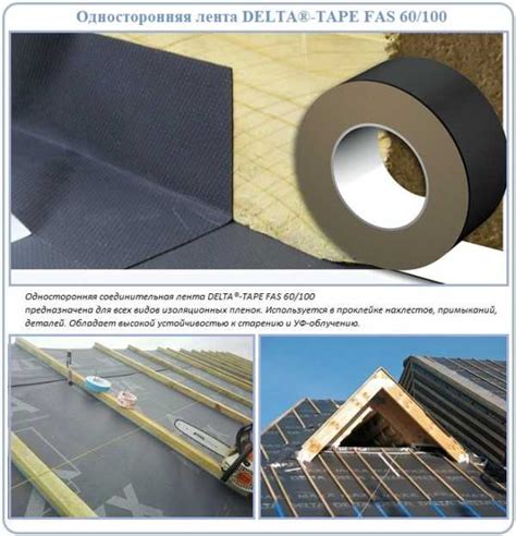 Скотч гидроизоляционный – выбираем ленту для проклейки углов и стыков ...