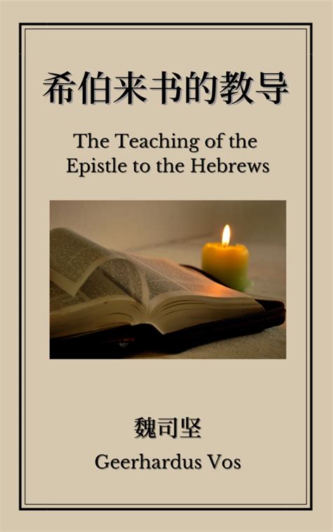 The Teaching Of The Epistle To The Hebrews Reformation Translation