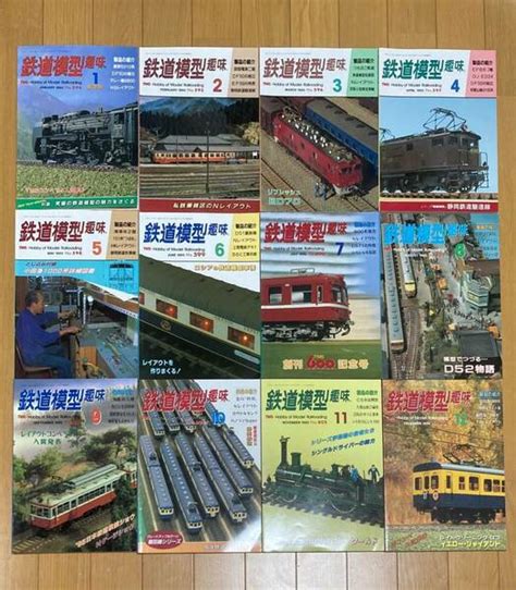 鉄道模型趣味 1990年1月～12月号（no 523～536） まとめて 12冊セット 機芸出版社 Tms｜yahooフリマ（旧paypayフリマ）