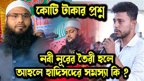 নবী মাটির তৈরি হলে আপনার সমস্যা কোথায় ড এনায়েতুল্লাহ আব্বাসী