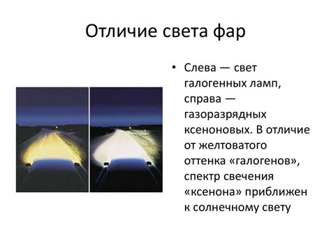 Устройство приборов освещения автомобилей - презентация онлайн