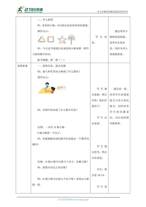 新课标核心素养目标北师大版二下13《搭一搭（二）》教学设计 21世纪教育网