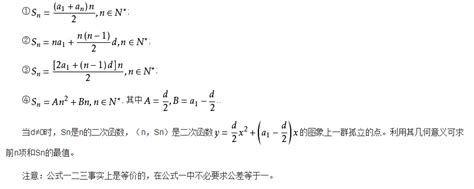 等差数列求和公式及推导 高三网