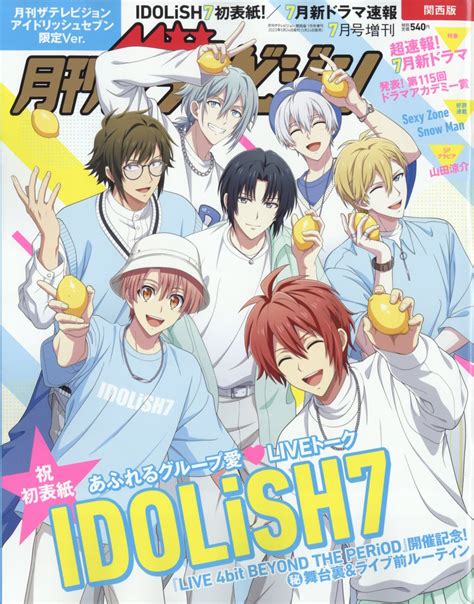 楽天ブックス 月刊ザテレビジョン 関西版増刊 アイドリッシュセブン限定ver 2023年 7月号 雑誌 Kadokawa