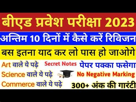 How To Prepare For Up B Ed Entrance Exam Up Bed Entrance Exam Date