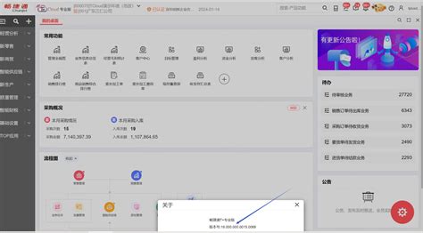 畅捷通tcloud 190，用友erp管理系统 畅捷通软件用友软件企业云服务