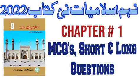 9th Class New Book Islamiat 2022class 9 Islamiatchapter 1 Exercise