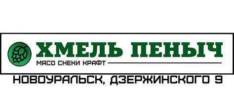 Хмель Пеныч 18+ | Магазин разливных напитков и вкусных снеков в ...