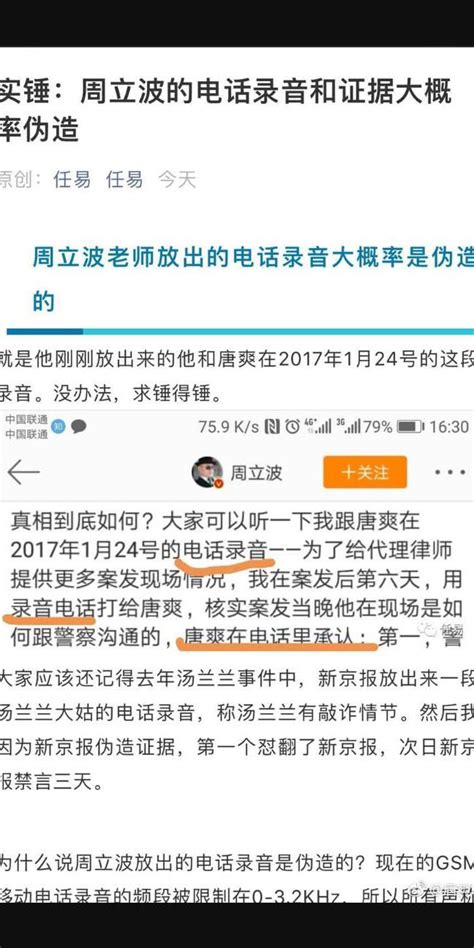 唐爽微博发文已经向上海公安局报警，局面发微博公布莫虎起诉周立波 二 近日周立波微博发布唐爽通话录音。有易坊