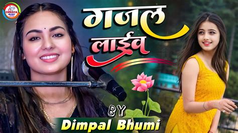 Top Gazal Jukebox Of Dimpal Bhumi Nonstop Jukebox डपल भम क गजल