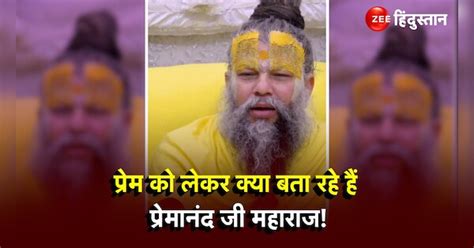 Vrindavan Premanand Maharaj Ji Tells About True Love Video Goes Viral