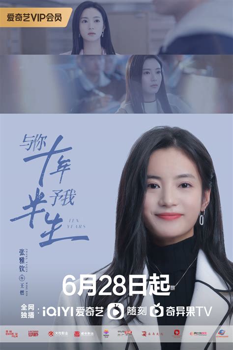 《与你十年 予我半生》定档6月28日 张耀张雅钦谱写青春成长序曲 哔哩哔哩