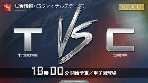 【カープ】csファイナル第2戦の予想スタメン（2023年10月19日）[甲子園・タイガース戦] 安芸の者がゆく＠カープ情報ブログ