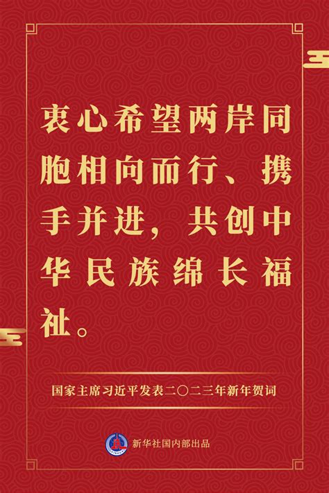 国家主席习近平发表二〇二三年新年贺词，一起来看金句 焦点 新闻频道 云南网