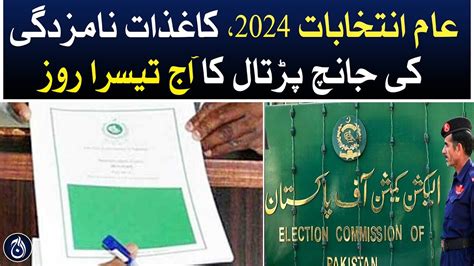 General Elections 2024 Today Is The Third Day Of Scrutiny Of