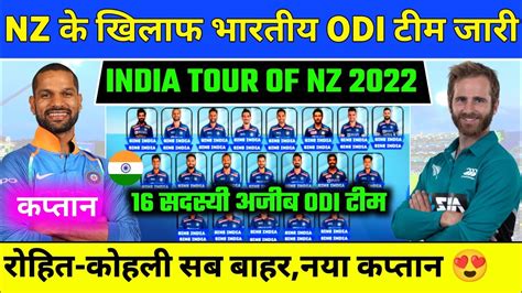 IND Vs NZ ODI Series 2022 Indian Team Final Squads Schedule India