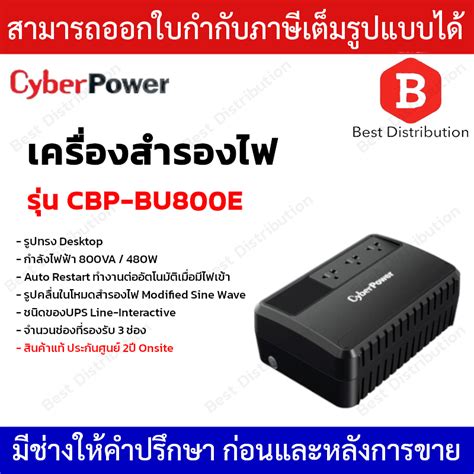 Cyberpower รุ่น Cbp Bu800e เครื่องสำรองไฟ Ups 800va 480w Shopee Thailand