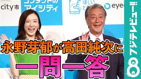 永野芽郁、芸能界の大先輩・高田純次へ一問一答！「芸能界で長く続けてこられた秘訣は？」 フジテレビュー 動画 Yahoo Japan