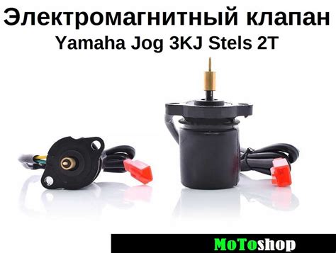 Клапан электромагнитный обогатитель карбюратора на скутер YAMAHA JOG ...