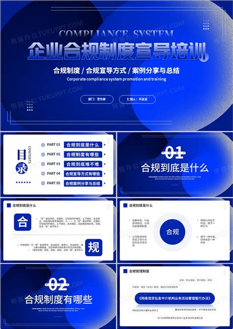蓝色商务风企业合规制度宣导培训ppt模板下载熊猫办公