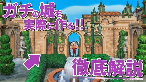 【あつ森】ガチクリ勢の01割しか知らないお城の作り方を実際に使ってみたら想像以上に映え過ぎてた件 Youtube