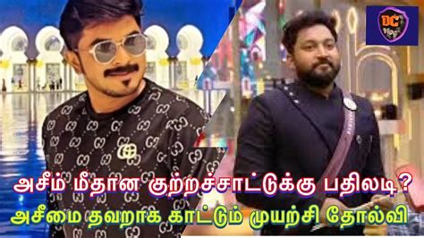 அசம மதன கறறசசடடகக தரமன பதலட Bigg Boss Tamil Title