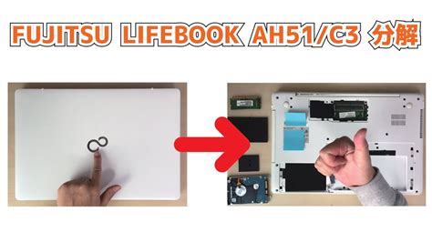 FUJITSU LIFEBOOK AH51 C3分解 How to Disassemble Assemble a Computer