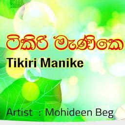 Tikiri Menike Ambula Genalla - Song Lyrics and Music by Mohidin beg ...