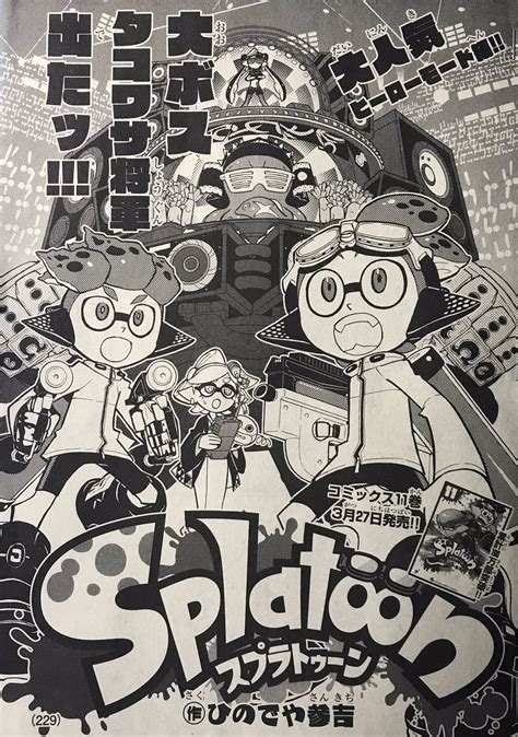 スプラトゥーン「【宣伝】月刊コロコロコミック4月号は本日発売です 「スプラトゥーン 」はヒーロ」ひのでや参吉splatoonバンカラ！③